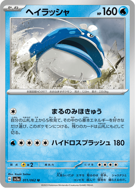 Dondozo (JP) [Raging Surf]