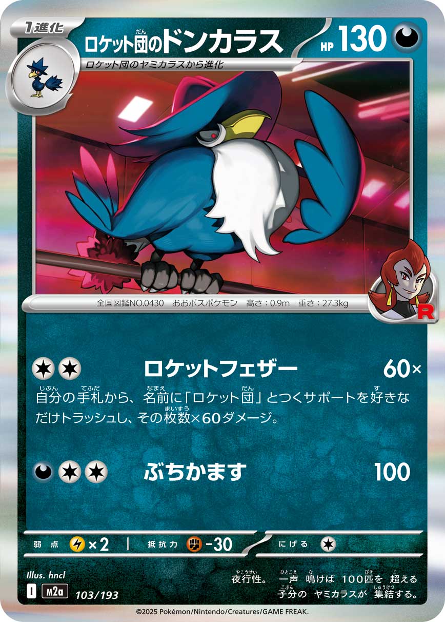 Team Rocket's Honchkrow (JP) [Mega Dream ex]