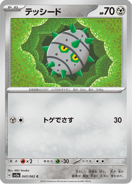 Ferroseed (JP) [Raging Surf]