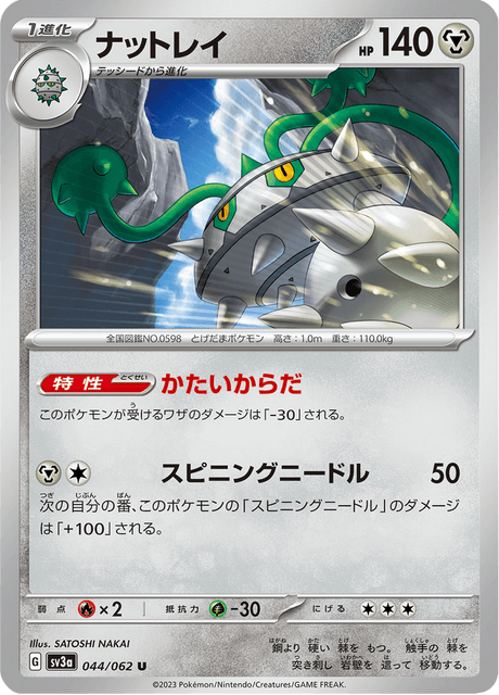 Ferrothorn (JP) [Raging Surf]