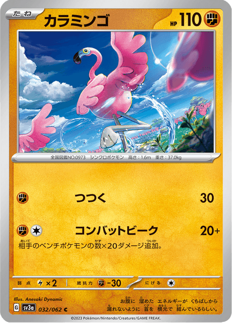 Flamigo (JP) [Raging Surf]