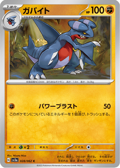 Gabite (JP) [Raging Surf]