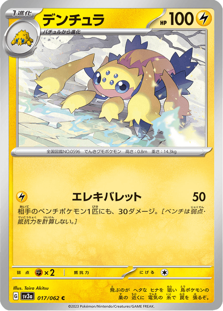 Galvantula (JP) [Raging Surf]
