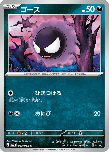 Gastly (JP) [Raging Surf]