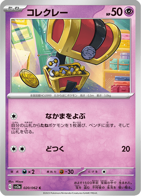 Gimmighoul (JP) [Raging Surf]