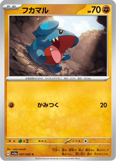 Gible (JP) [Raging Surf]
