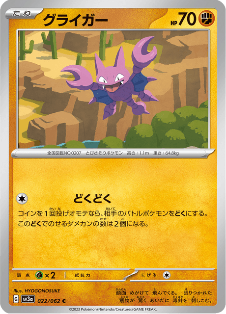 Gligar (JP) [Raging Surf]