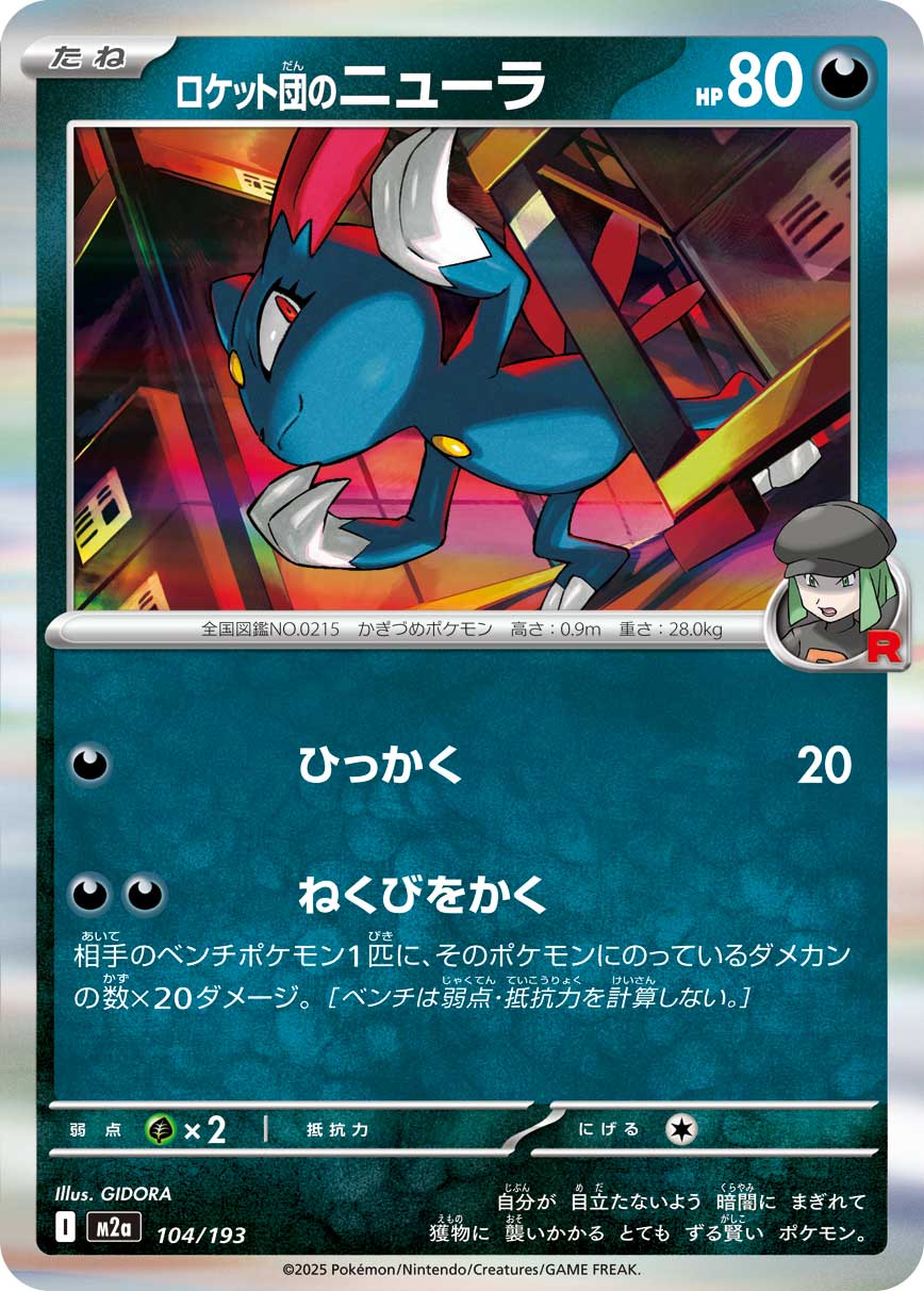 Team Rocket's Sneasel (JP) [Mega Dream ex]