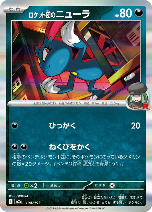 Team Rocket's Sneasel (JP) [Mega Dream ex]