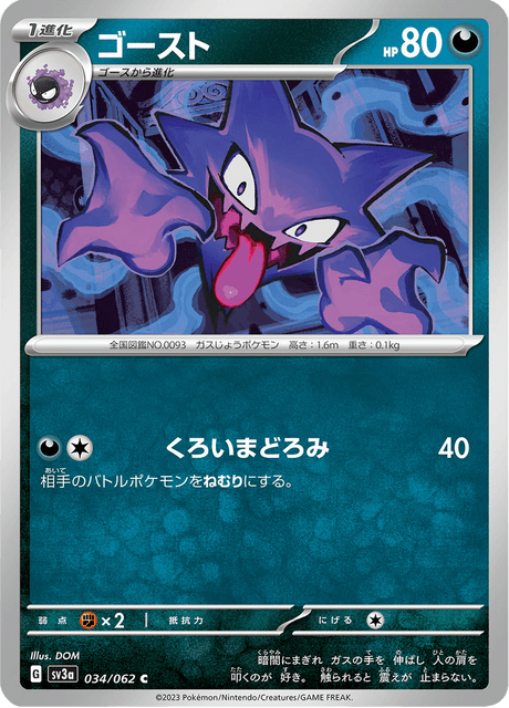 Haunter (JP) [Raging Surf]