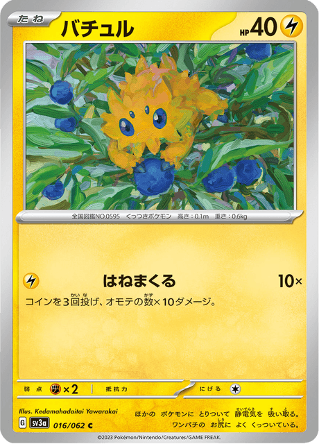 Joltik (JP) [Raging Surf]