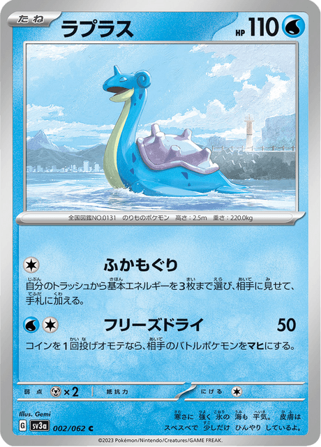 Lapras (JP) [Raging Surf]