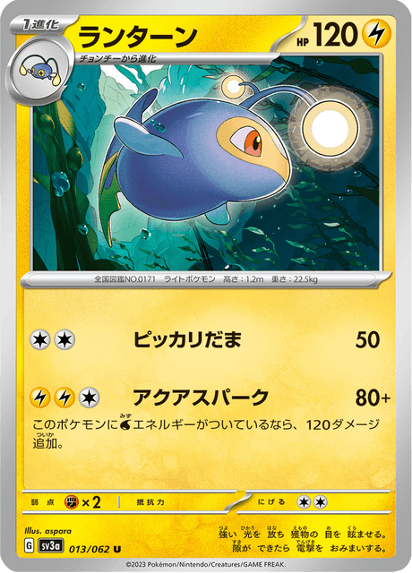 Lanturn (JP) [Raging Surf]