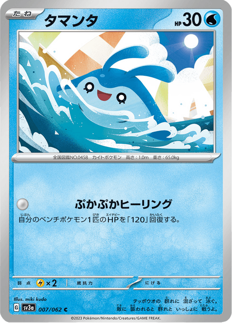 Mantyke (JP) [Raging Surf]