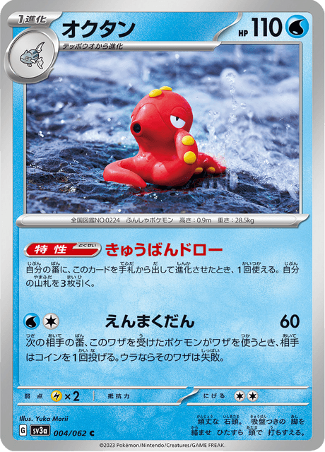 Octillery (JP) [Raging Surf]