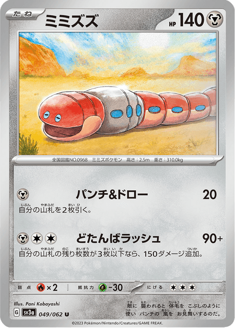 Orthworm (JP) [Raging Surf]