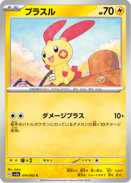 Plusle (JP) [Raging Surf]
