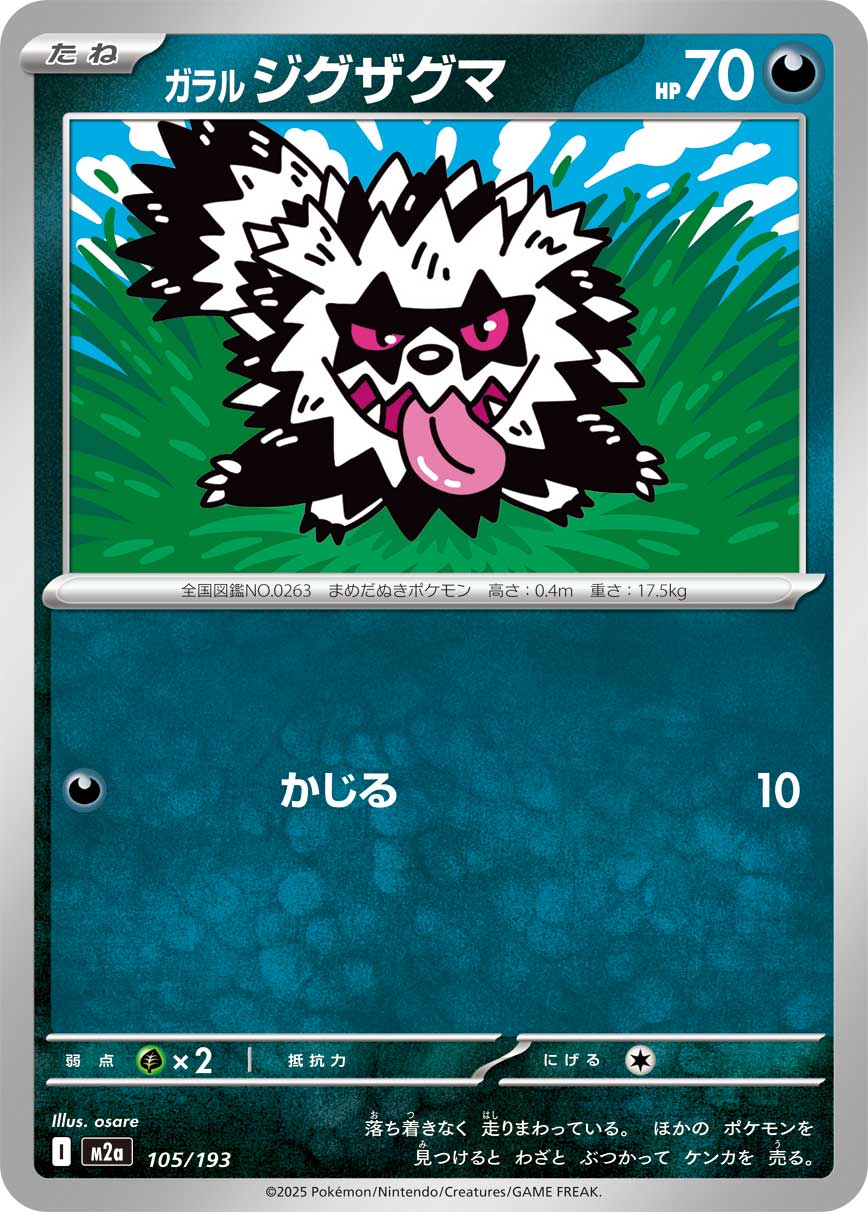 Galarian Zigzagoon (JP) [Mega Dream ex]
