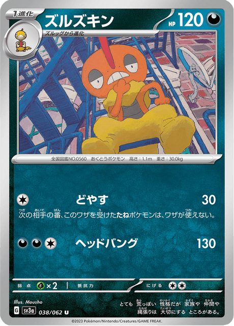 Scrafty (JP) [Raging Surf]