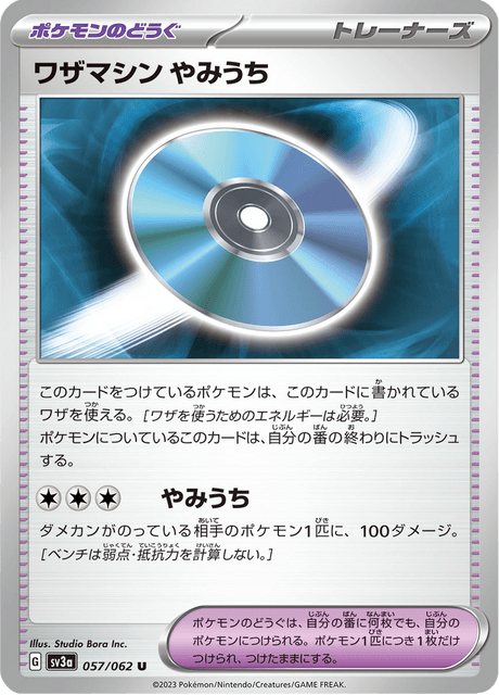 TM Blindside (JP) [Raging Surf]