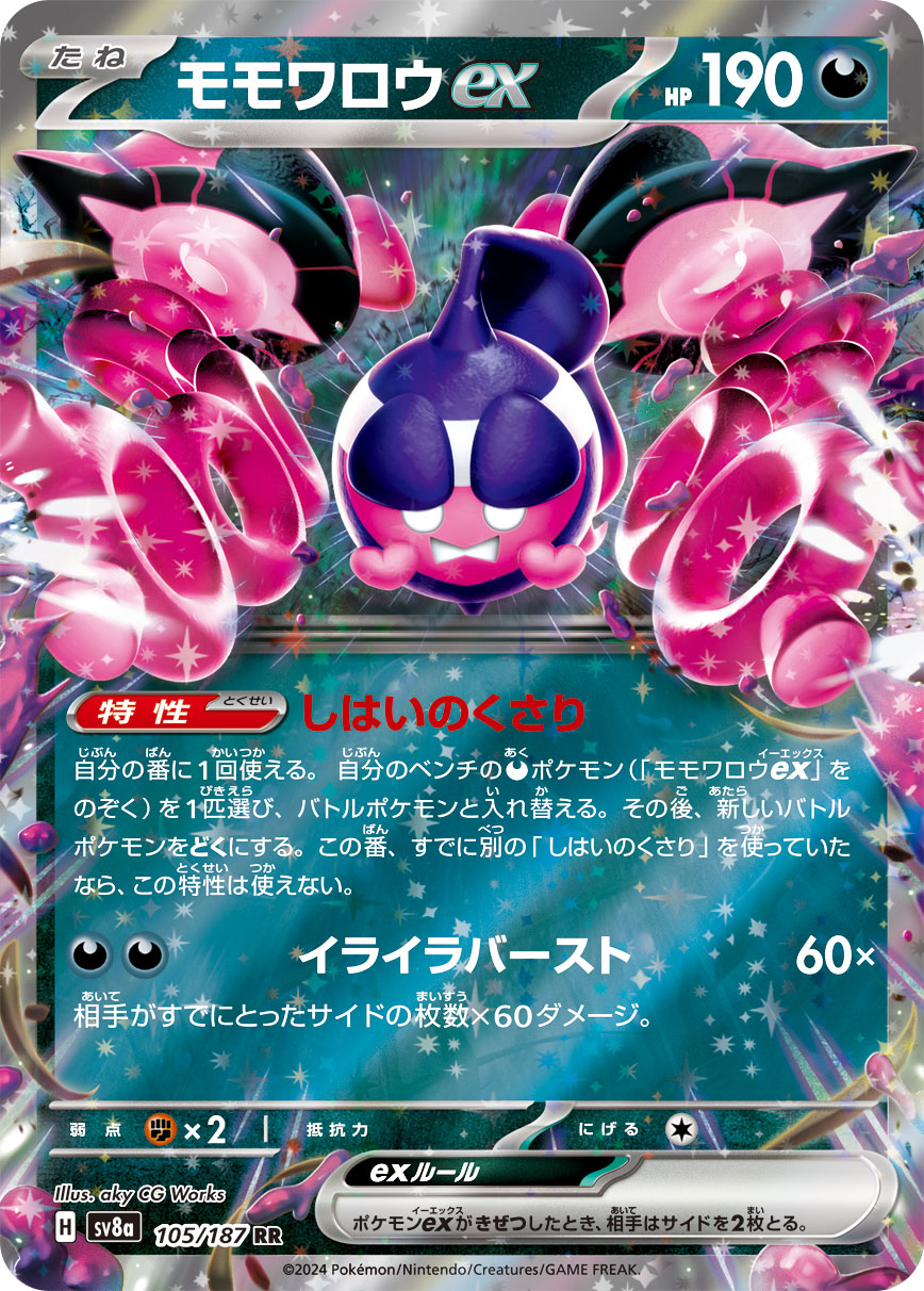 Pecharunt ex (JP) [Terastal Festival ex]