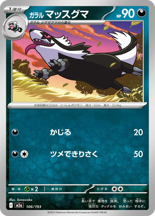 Galarian Linoone (JP) [Mega Dream ex]