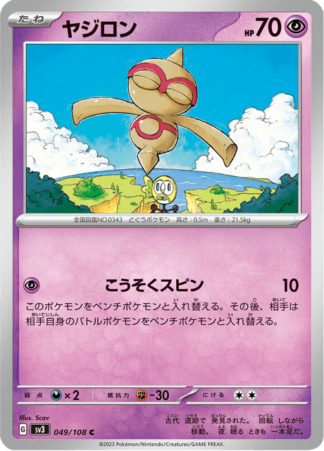 Baltoy (JP) [Ruler of the Black Flame]