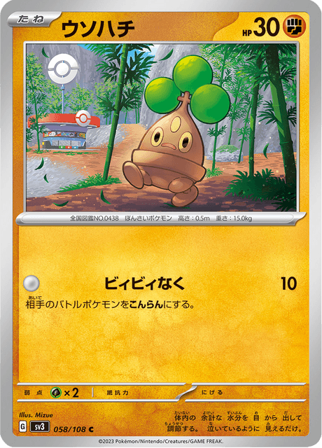 Bonsly (JP) [Ruler of the Black Flame]