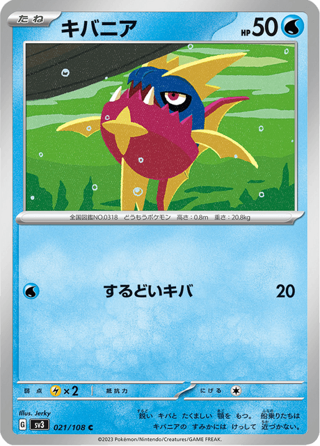 Carvanha (JP) [Ruler of the Black Flame]