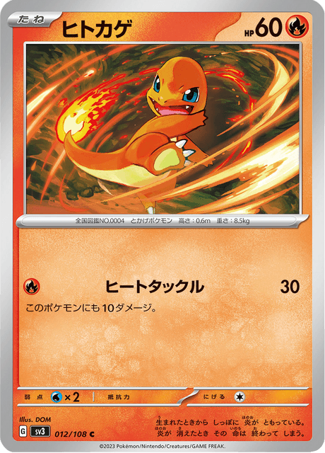 Charmander (JP) [Ruler of the Black Flame]