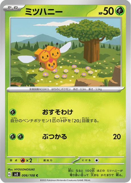 Combee (JP) [Ruler of the Black Flame]