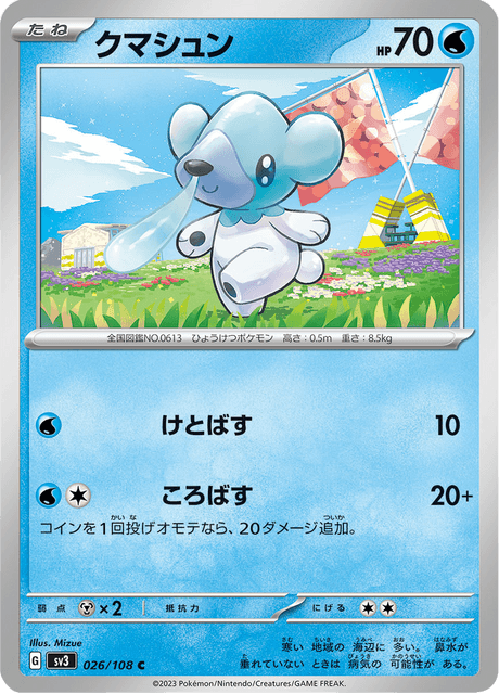 Cubchoo (JP) [Ruler of the Black Flame]