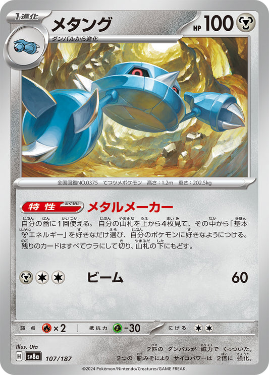 Metang (JP) [Terastal Festival ex]