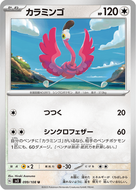 Flamigo (JP) [Ruler of the Black Flame]
