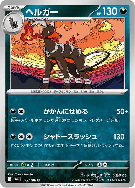 Houndoom (JP) [Ruler of the Black Flame]
