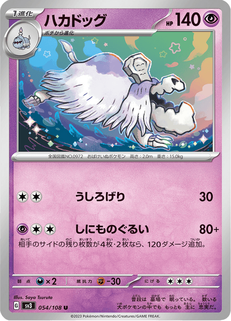 Houndstone (JP) [Ruler of the Black Flame]
