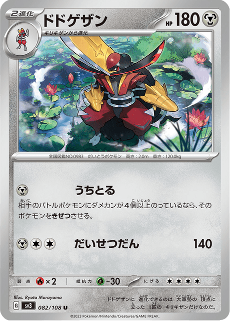 Kingambit (JP) [Ruler of the Black Flame]