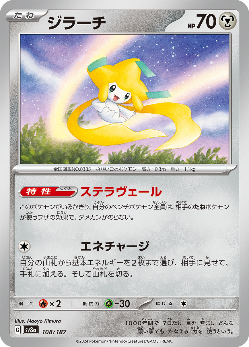 Jirachi (JP) [Terastal Festival ex]
