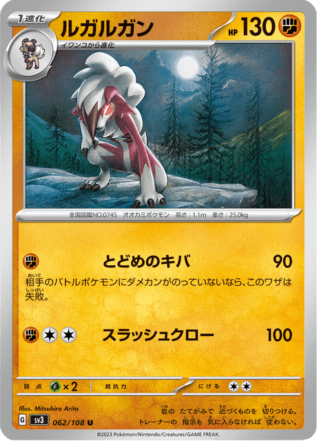 Lycanroc (JP) [Ruler of the Black Flame]