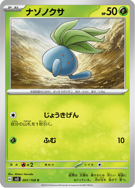 Oddish (JP) [Ruler of the Black Flame]