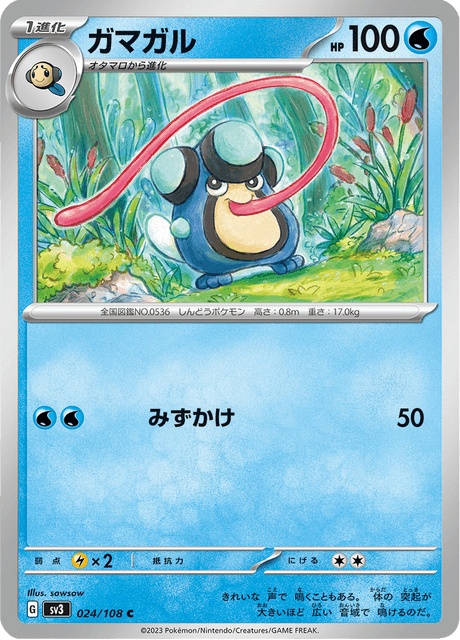Palpitoad (JP) [Ruler of the Black Flame]