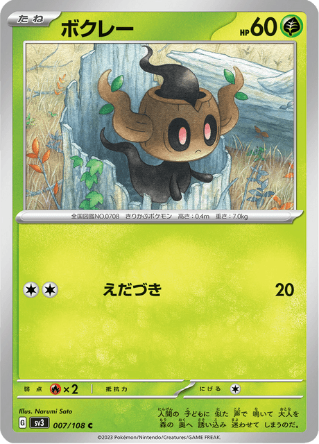 Phantump (JP) [Ruler of the Black Flame]