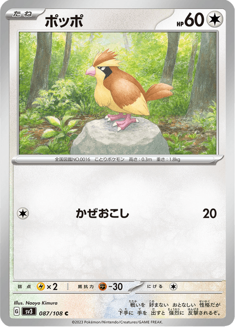 Pidgey (JP) [Ruler of the Black Flame]