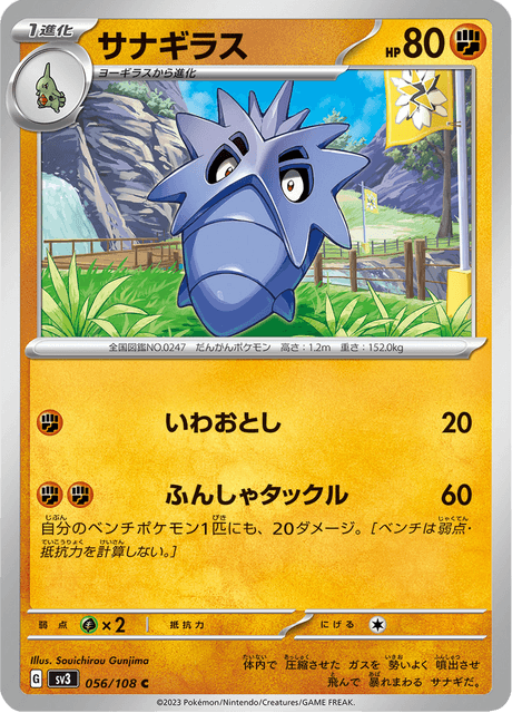 Pupitar (JP) [Ruler of the Black Flame]