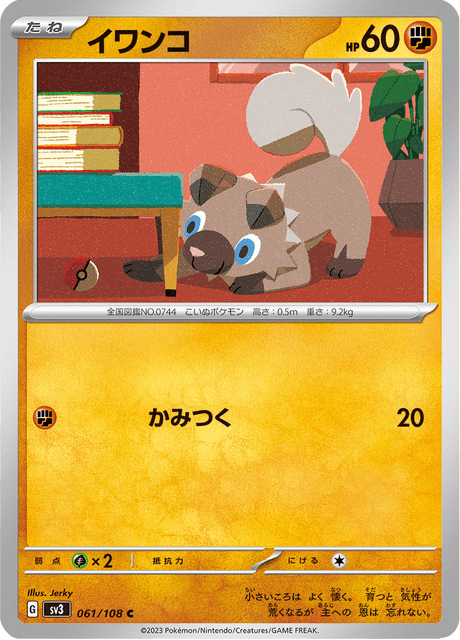 Rockruff (JP) [Ruler of the Black Flame]