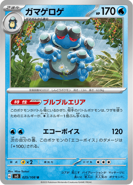 Seismitoad (JP) [Ruler of the Black Flame]