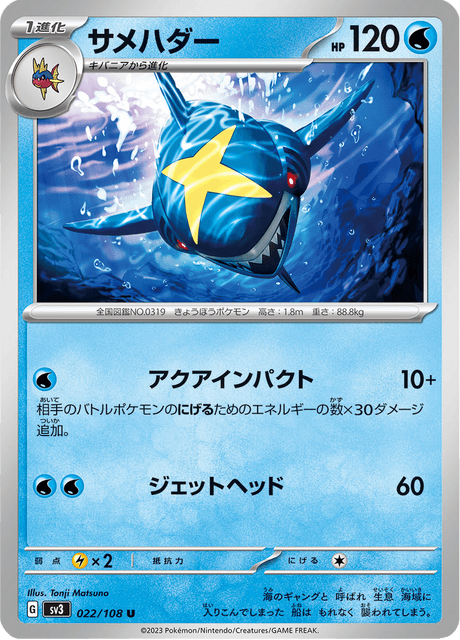 Sharpedo (JP) [Ruler of the Black Flame]