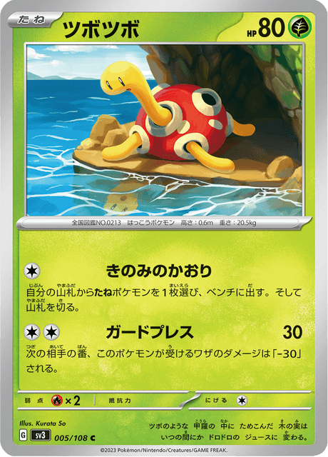 Shuckle (JP) [Ruler of the Black Flame]