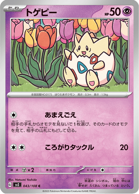 Togepi (JP) [Ruler of the Black Flame]