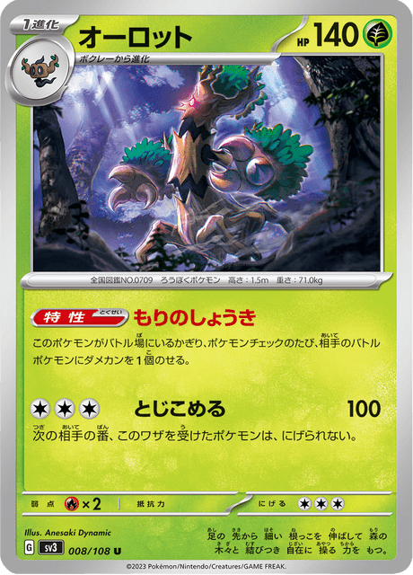 Trevenant (JP) [Ruler of the Black Flame]